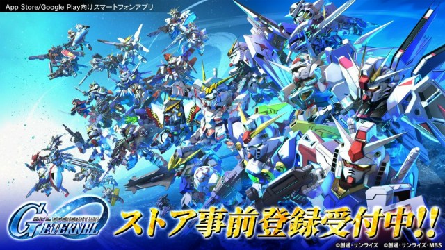 「SDガンダム ジージェネレーション」シリーズ最新作スマートフォンアプリゲーム『SDガンダム ジージェネレーション エターナル』App Store/Google Playで事前登録を開始