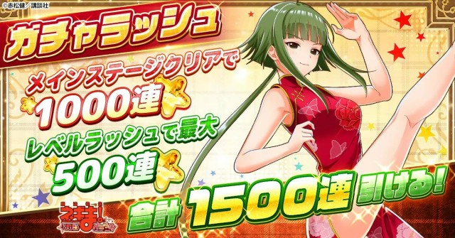 ゲーム進行で合計1500連以上！？ガチャラッシュ