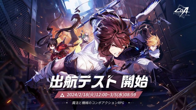 新作MMORPG、魔法と機械のコンボアクションRPG『クリスタル・オブ・アトラン(crystalofatlan)』PC/Androidで2月18日より出航テスト実施開始