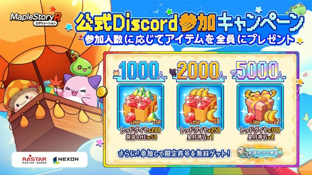 公式Discordに参加すると、限定称号を無料で獲得できます