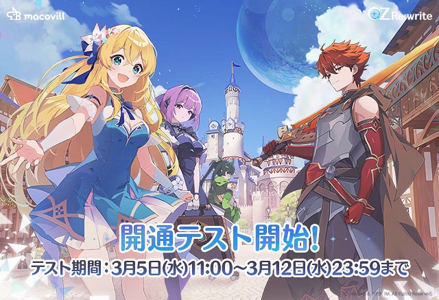 スマートフォン遊べるアニメRPG「オズ リライト(OZ Re:write)」で誰でも参加可能な開通(β)テストを3月5日より開始