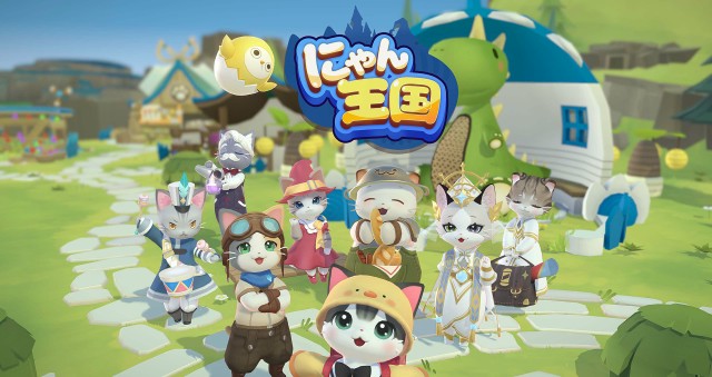 スマートフォン向け猫の癒し系RPG『にゃん王国』3月10日よりサービス開始