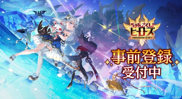 オリジナルNFTゲーム「ちゃんごくし!」シリーズの第四弾タイトル『ちゃんごくし!ヒーローズ』の事前登録を4月30日より開始