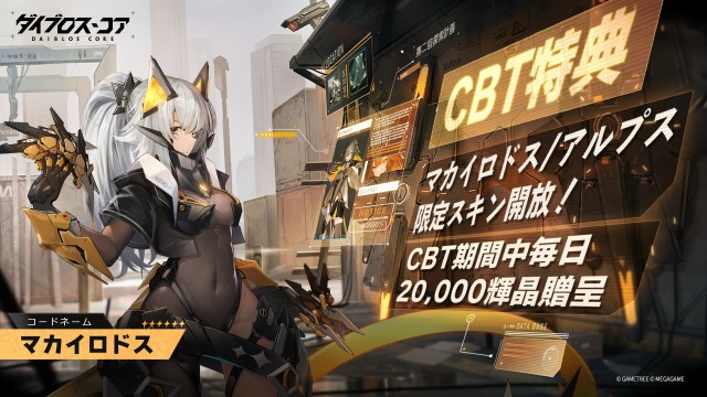 ダイブロス・コア Daiblos Core CBTプレイ内容および参加特典