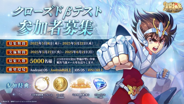 アニメ『聖闘士星矢』の完全新作スマホRPGゲーム『聖闘士星矢 Galaxy Soldiers』5月8日よりクローズドβテストの参加者募集開始