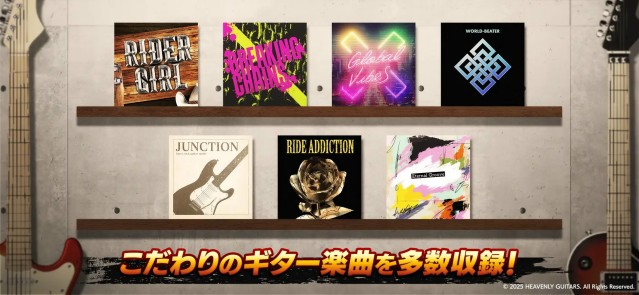 4『Heavenly Guitars(ヘブンリーギターズ』とは