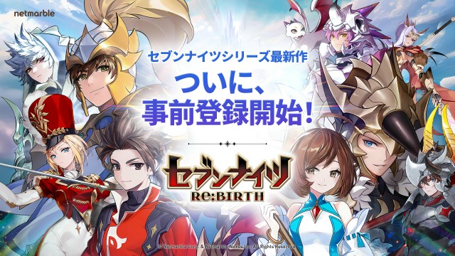 PC/スマートフォン向け完成型ターン制バトルRPG『セブンナイツRe:BIRTH』の事前登録受付が5月22日より開始