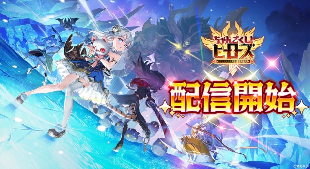 スマートフォン向けNFT転生少女たちの幻想シューティングRPG『ちゃんごくし!ヒーローズ』 5月23日(金) より配信開始