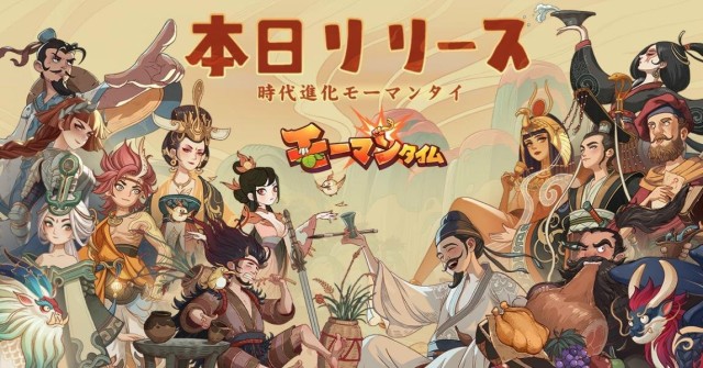 『モーマンタイム』リリース記念