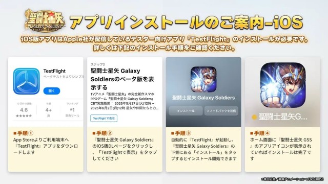 『聖闘士星矢 Galaxy Soldiers』<iOS版>