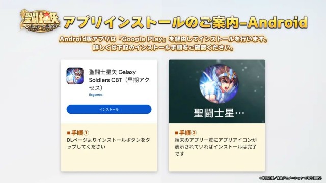 『聖闘士星矢 Galaxy Soldiers』<Android版>