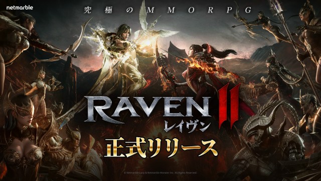 究極のMMORPG『レイヴン2(RAVEN2)』(PC、iOS、Android)日本向け正式サービスが5月28日より開始