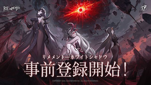 『リメメント—ホワイトシャドウ』事前登録概要