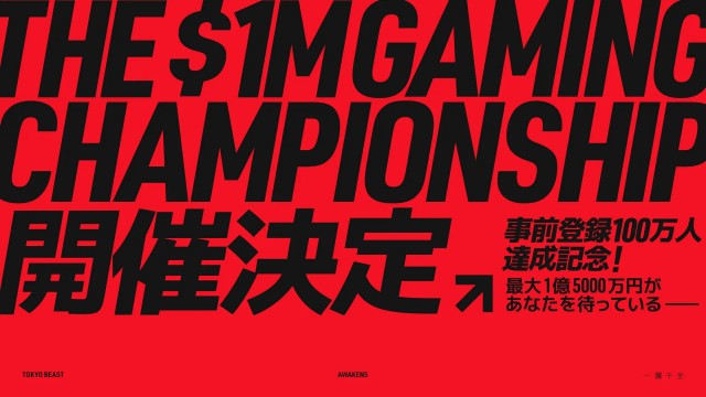 PC/スマホ向けブロックチェーン・ギャンブルゲーム『TOKYO BEAST』特別大会「THE $1M GAMING CHAMPIONSHIP」を開催