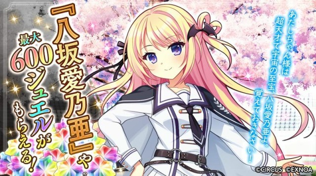 『ReOath-巨神と誓女 外典-』今ならコラボ誓女「八坂愛乃亜」がもらえる7日間ログインボーナス開催