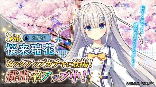 『ReOath-巨神と誓女 外典-』コラボ誓女「桜来瑞花」のピックアップガチャ開催