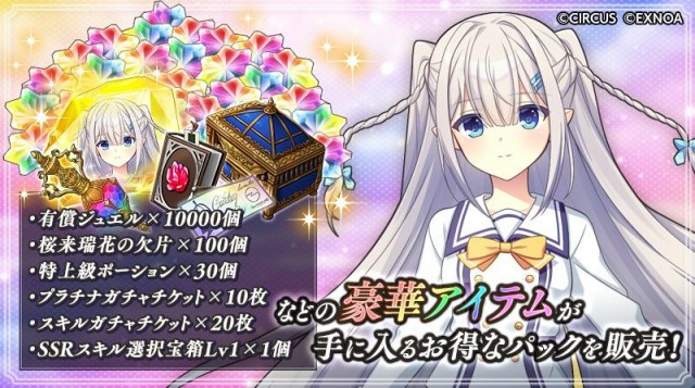 『ReOath-巨神と誓女 外典-』「桜来瑞花確定パック」と「桜来瑞花強化パック」が登場