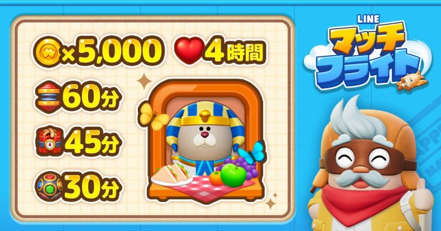 3マッチパズルゲーム『LINE マッチフライト』ゲームにログインして事前登録報酬を入手