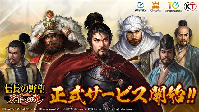 スマートフォン向け新作ゲームアプリ『信長の野望 天下への道』の正式サービスを、2025年6月18日(水)より開始