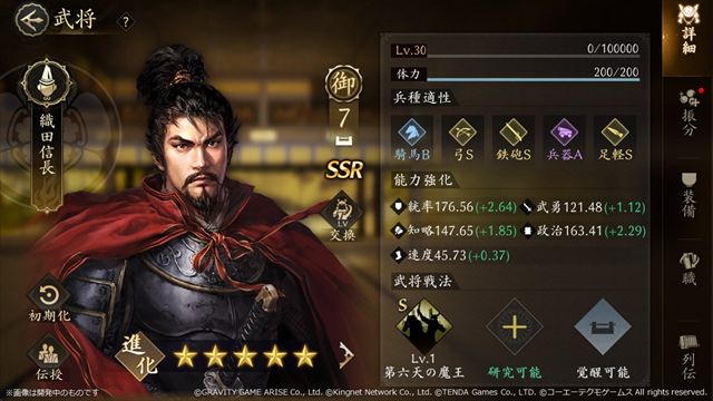 スマートフォン向け新作ゲームアプリ『信長の野望 天下への道』とは