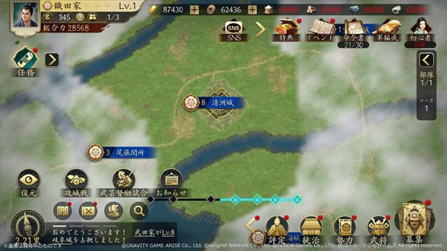 スマートフォン向け新作ゲームアプリ『信長の野望 天下への道』【システム紹介】