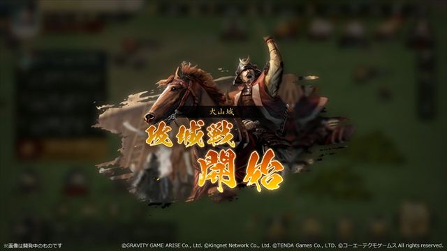 スマートフォン向け新作ゲームアプリ『信長の野望 天下への道』【システム紹介】