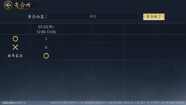 スマートフォン向け新作ゲームアプリ『信長の野望 天下への道』【システム紹介】