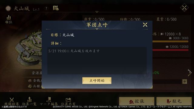 スマートフォン向け新作ゲームアプリ『信長の野望 天下への道』【システム紹介】