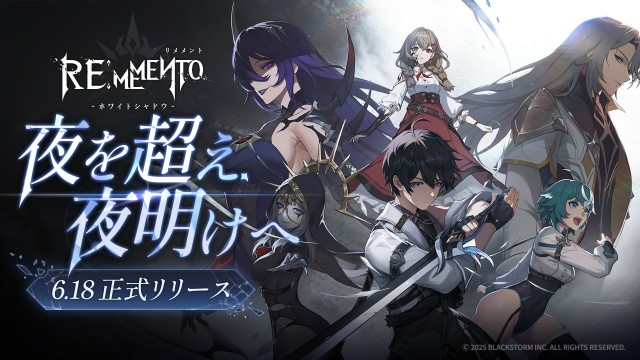 スマートフォン向けターン制 RPG『リメメント—ホワイトシャドウ』の正式サービスが6月18日に開始