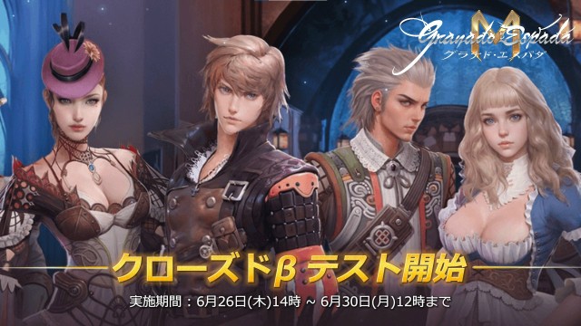 MMORPG『グラナド・エスパダM』6月26日より5日間クローズドβテストをiOS・Android・PCで同時開催