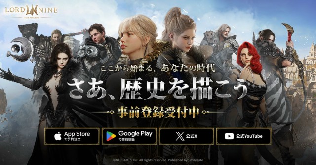新作MMORPG『ロードナイン』6月26日より事前登録開始