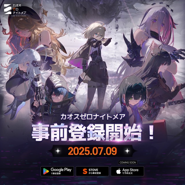 PC/スマートフォン新作RPG『カオスゼロナイトメア』7月9日より事前登録を開始