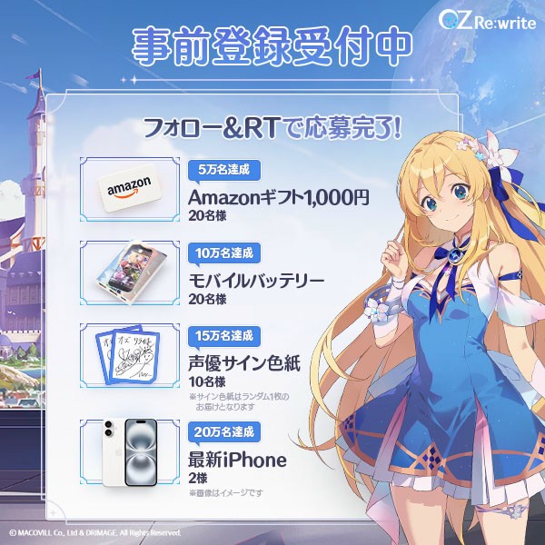 OZ Re:write(オズリライト) オズリラ事前登録開始記念キャンペーンも始動