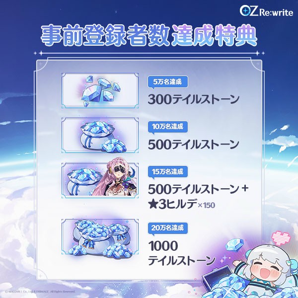 OZ Re:write(オズリライト) オズリラ事前登録開始記念キャンペーンも始動