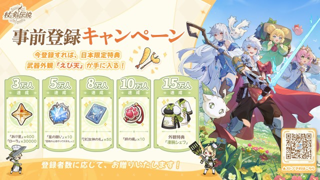 杖と剣の伝説 予約特典に加え、リリースに合わせて盛りだくさんの報酬をプレセント