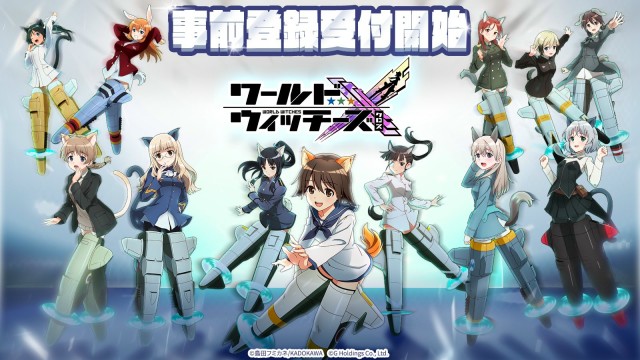 『ワールドウィッチーズ』シリーズの新作スマホゲーム『ワールドウィッチーズX(クロス)』略して『ウィチクロ』の事前登録受付を、2025年7月17日(木)より開始