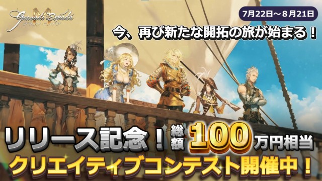 PC・スマホMMORPG(大規模多人数同時参加型オンラインRPG)『グラナド・エスパダM』7月22日よりサービス開始