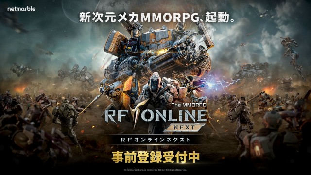 PC・スマホMMOPRG『RFオンラインネクスト』7月23日より事前登録を開始！