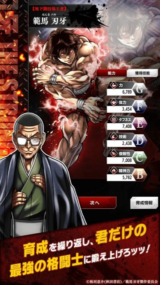 超人気格闘アニメ「刃牙」シリーズを題材としたスマホゲーム最新作『刃牙 THE STRONGEST PROOF』の事前登録開始
