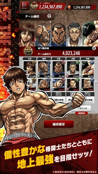 超人気格闘アニメ「刃牙」シリーズを題材としたスマホゲーム最新作『刃牙 THE STRONGEST PROOF』の事前登録開始