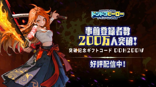 事前登録者数200万人突破、プレゼント追加決定