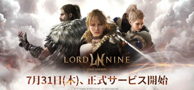 PC・モバイル対応自分流MMORPG『ロードナイン』7月31日より正式サービス開始