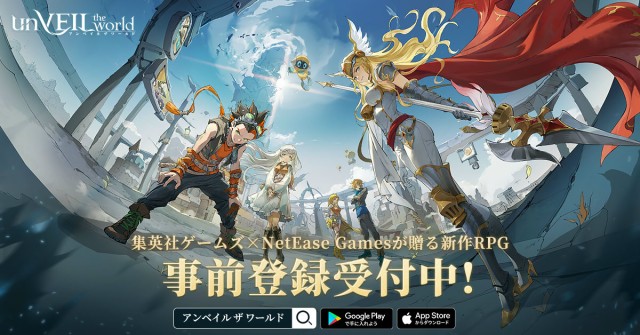超大型スマートフォン向けRPG『unVEIL the world -アンベイル ザ ワールド-』の事前登録受付が8月5日より開始