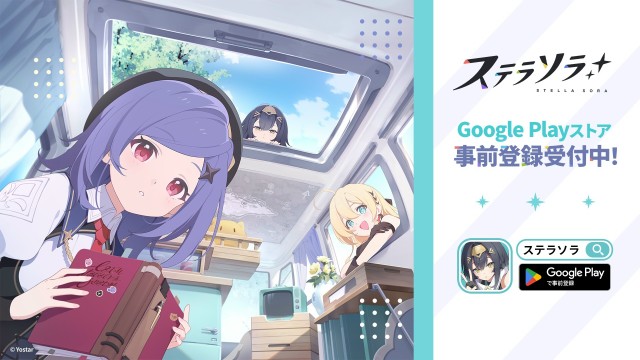 旅と日常が交差するファンタジーRPG『ステラソラ』8月7日よりGoogle Playストアでの事前登録受付がスタート