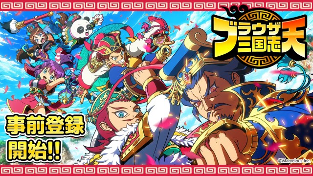 2025年にサービス予定のスマートフォンアプリゲーム『ブラウザ三国志 天』事前登録を2025年8月7日より開始