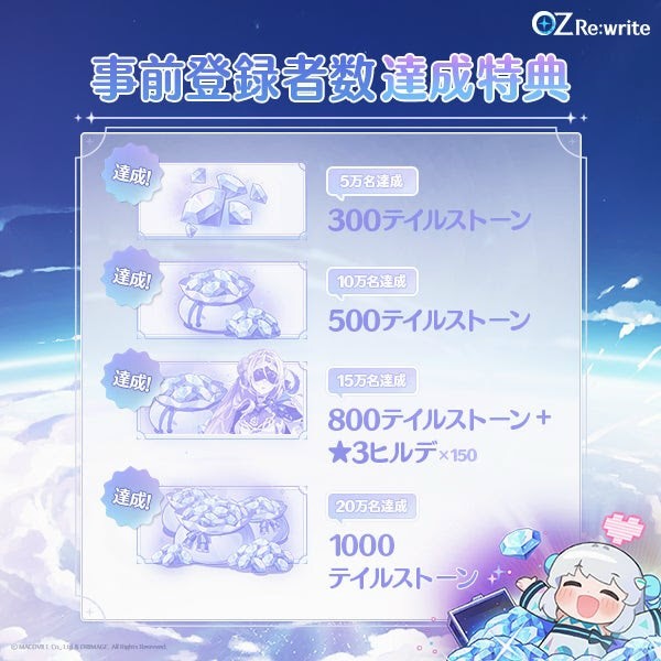 OZ Re:write(オズ リライト)正式サービス記念のイベントやキャンペーンが始動