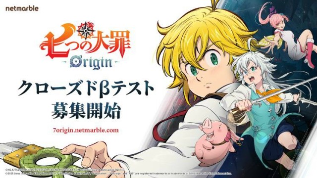 『七つの大罪:Origin』クローズドβテスターの募集が8月19日より開始