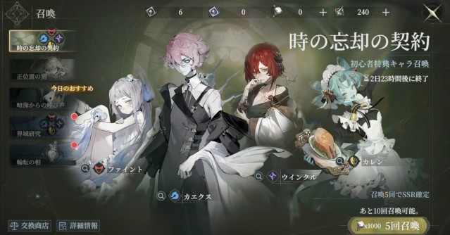 忘却前夜 キャンペーン1:リリース記念召喚キャンペーン!