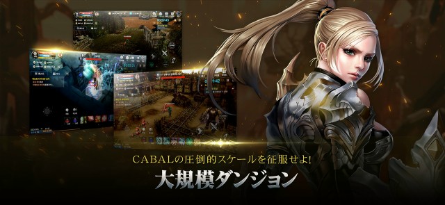 「カバルモバイル(CABAL MOBILE)」とは7
