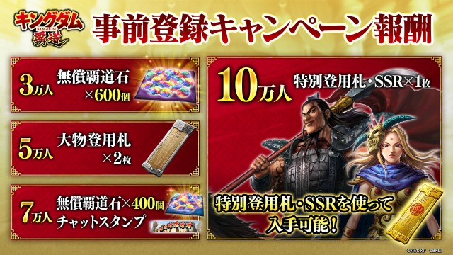 ゲーム開始時に報酬がもらえる事前登録キャンペーン